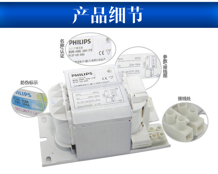 飞利浦钠灯电感镇流器 BSN产品细节