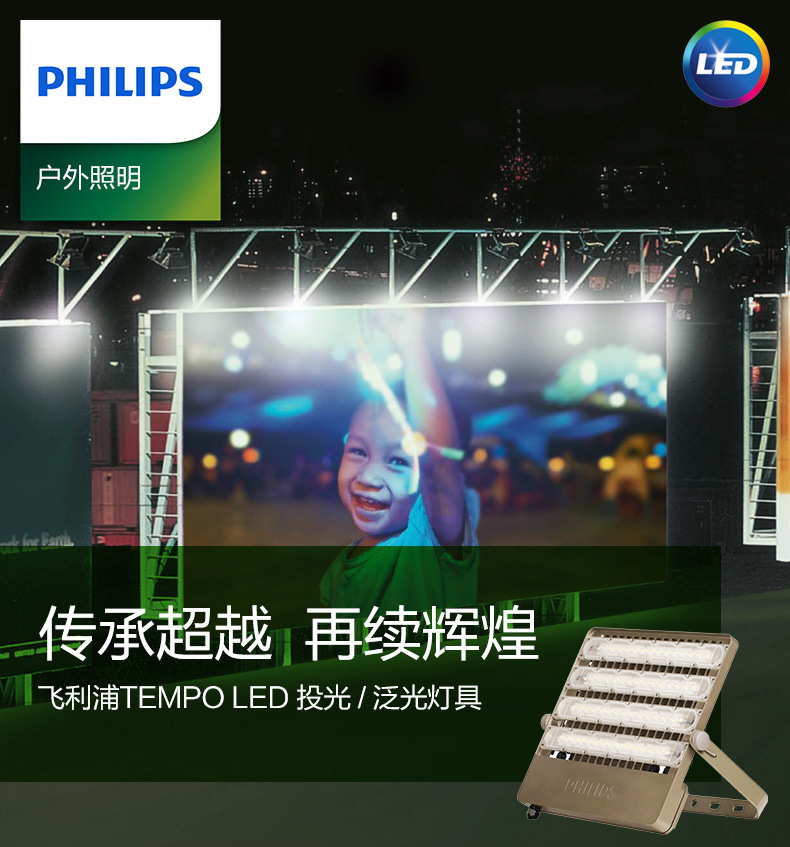 飞利浦LED投光灯BVP163产品介绍