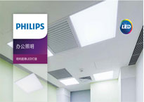 【资讯】北京飞利浦照明发布超薄平板灯rc091v“引爆”工程照明市场(图)