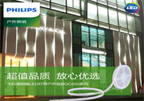 【北京】飞利浦照明发布明浩系列ip65led防水灯带