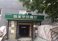 【北京】金城合作参与链家地产餐厅门店改造项目